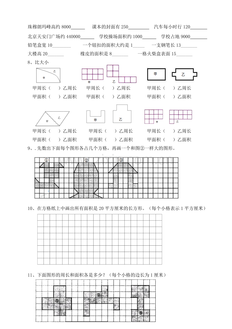 面积和面积单位专项练习.doc_第2页