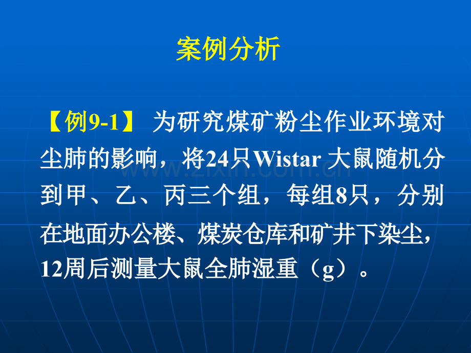 卫生统计学-方差分析演示课件.ppt_第2页