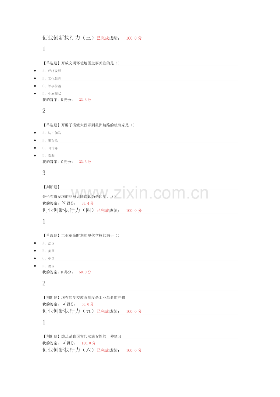 2017尔雅创业创新执行力答案.doc_第2页