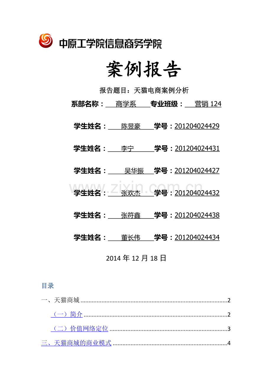 天猫案例分析.doc_第1页