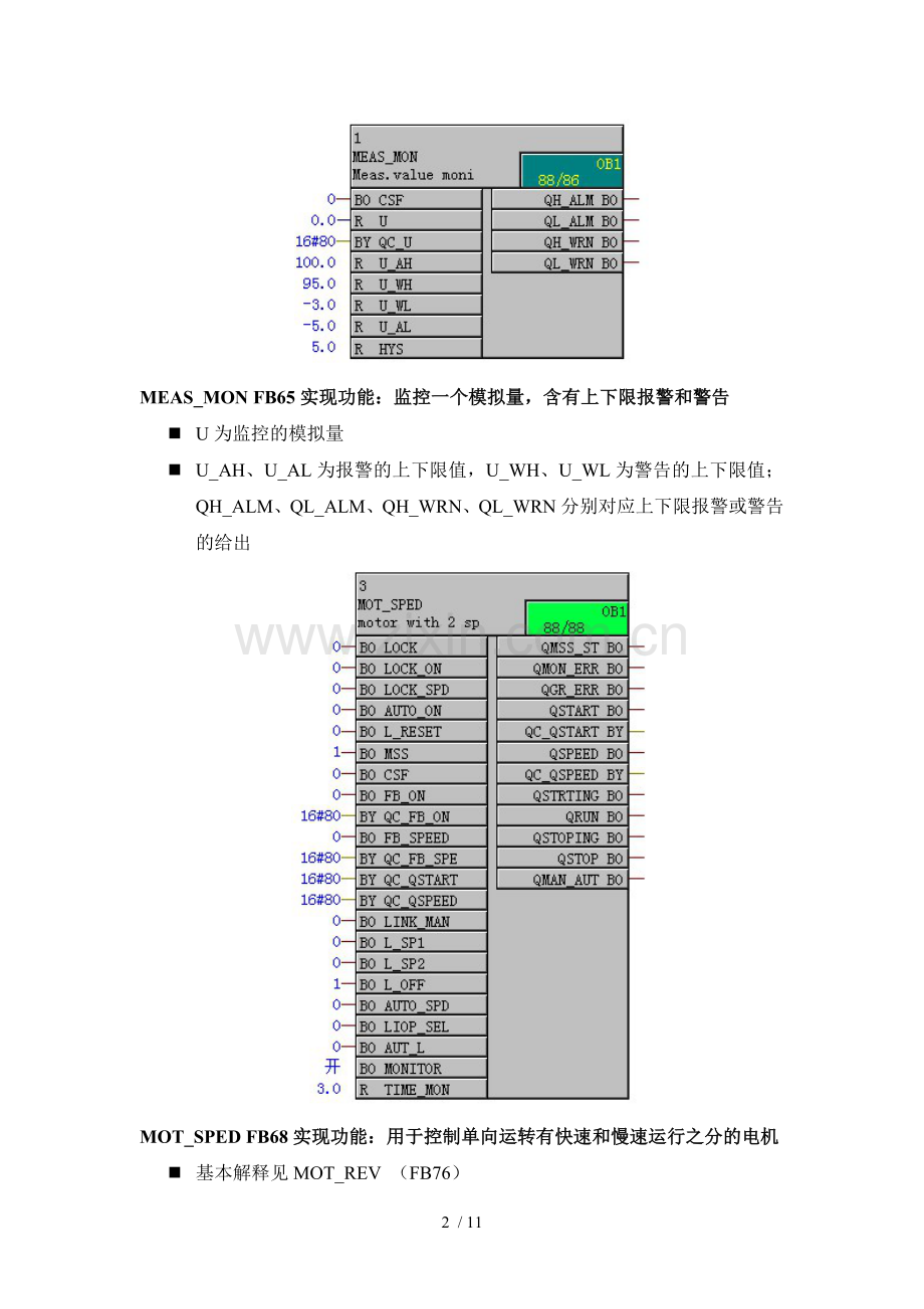 CFC功能块.doc_第2页