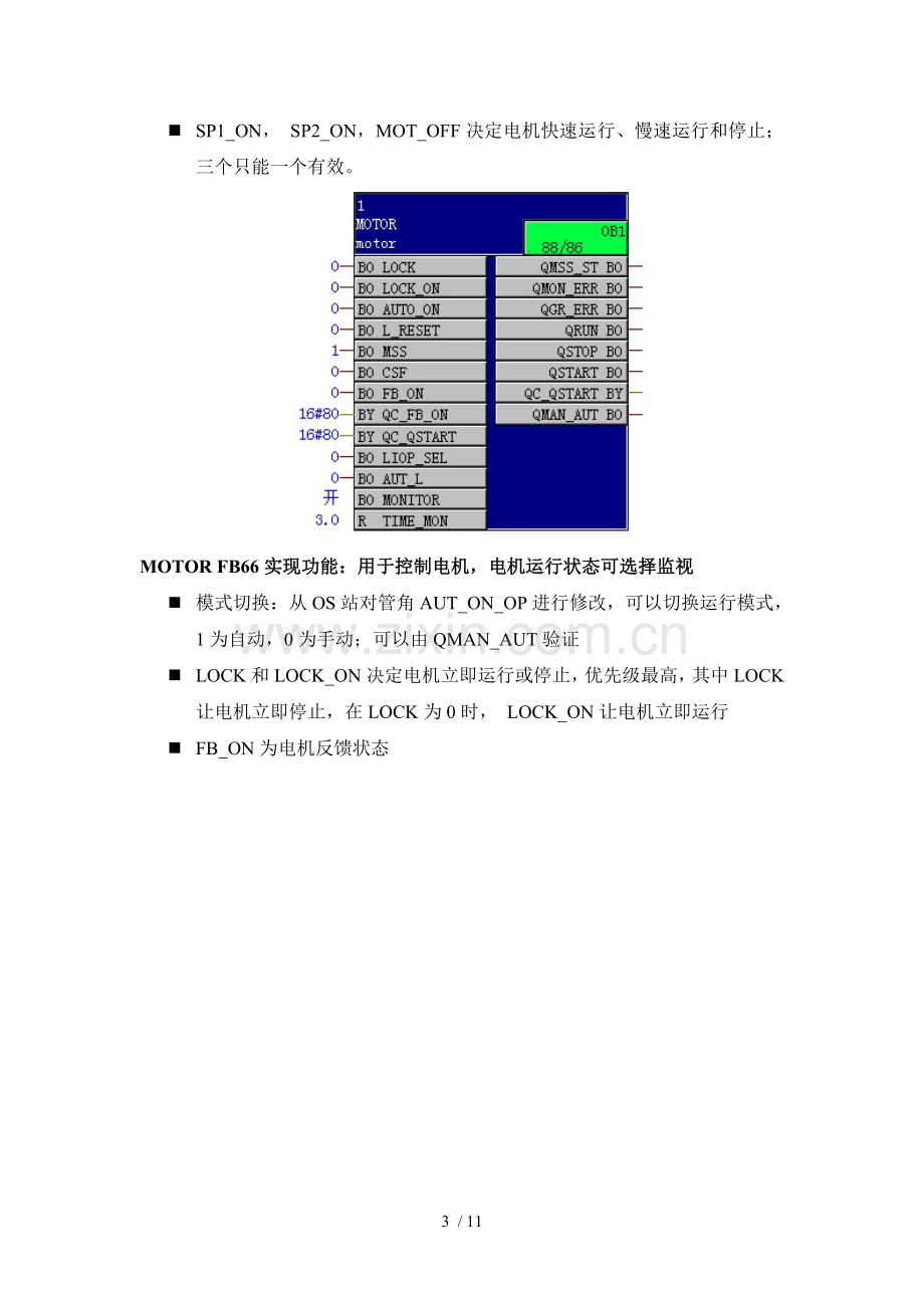 CFC功能块.doc_第3页