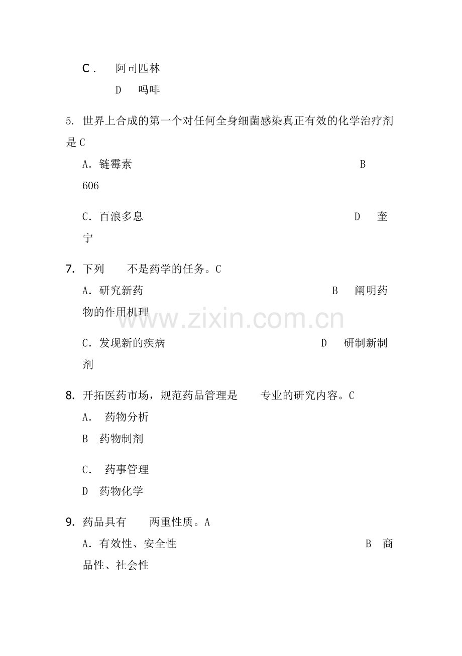 药学概论试题.doc_第2页