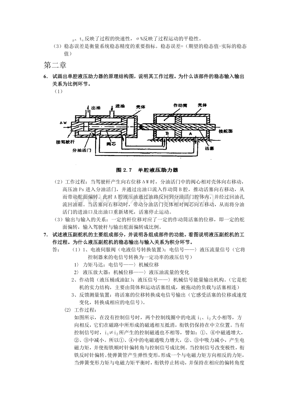 南航飞控复习题+答案.doc_第3页