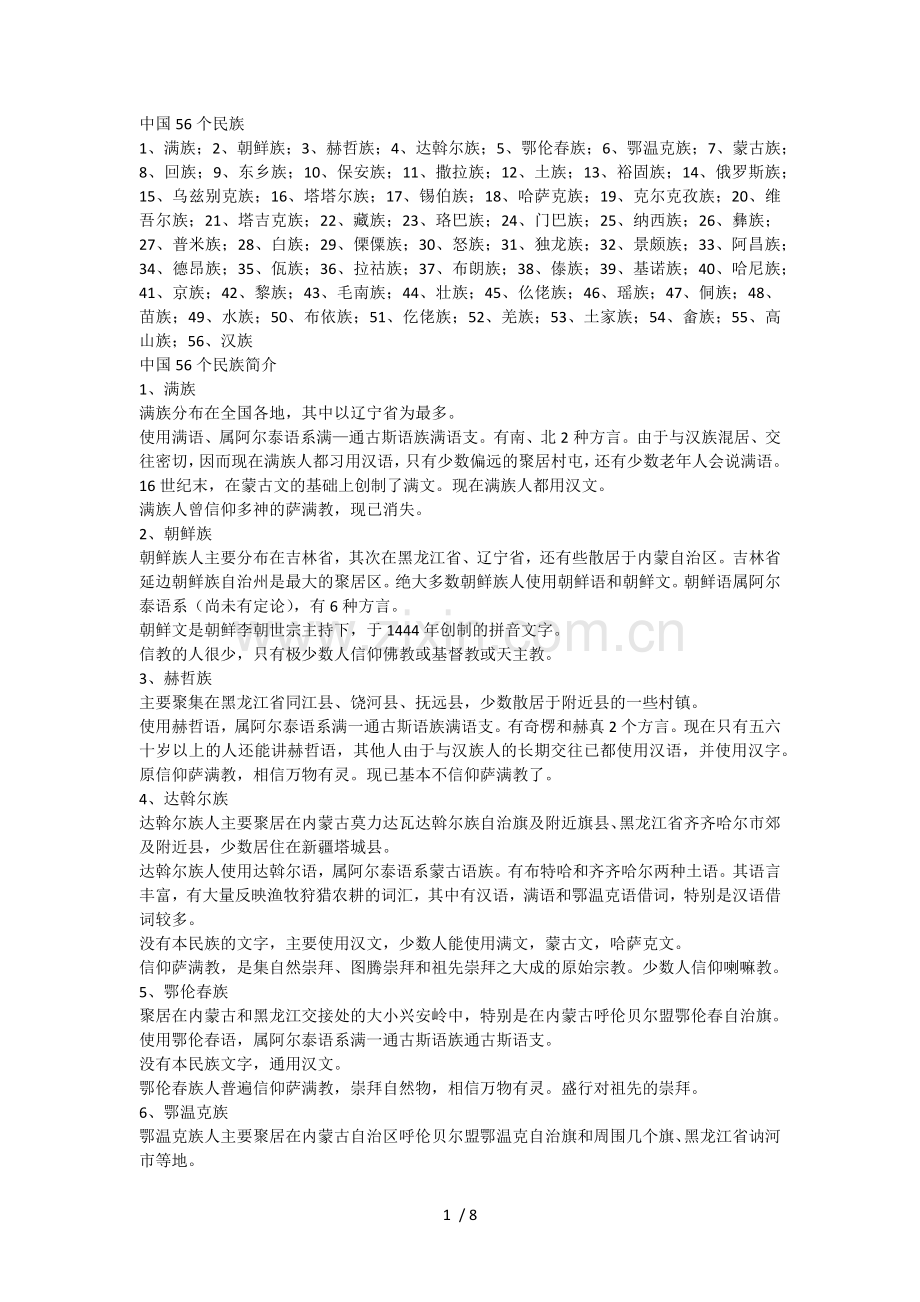 56个民族介绍.doc_第1页