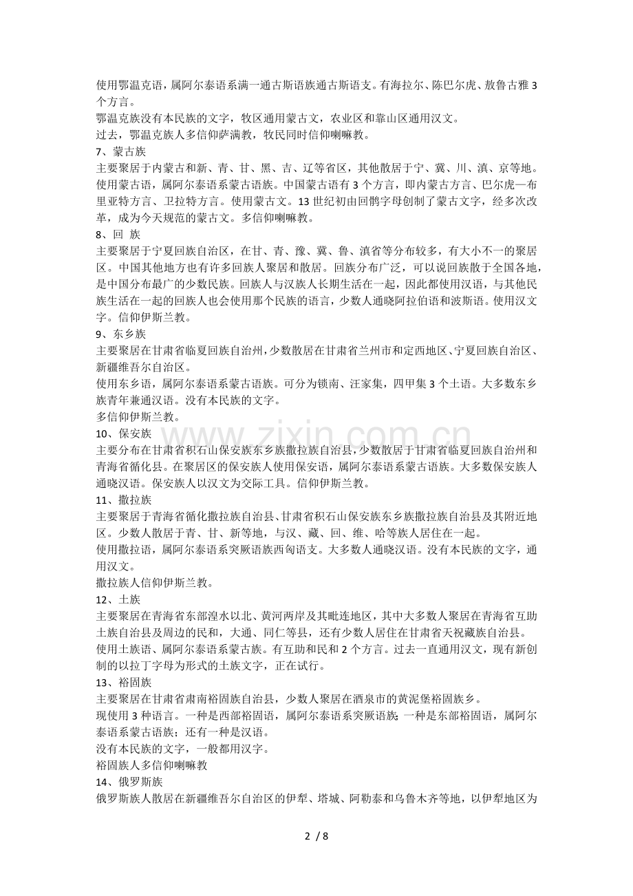 56个民族介绍.doc_第2页