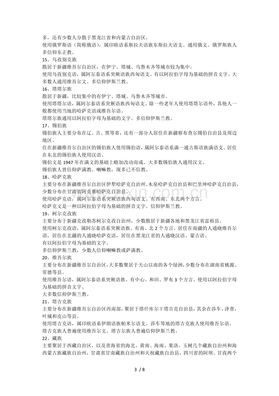 56个民族介绍.doc_第3页