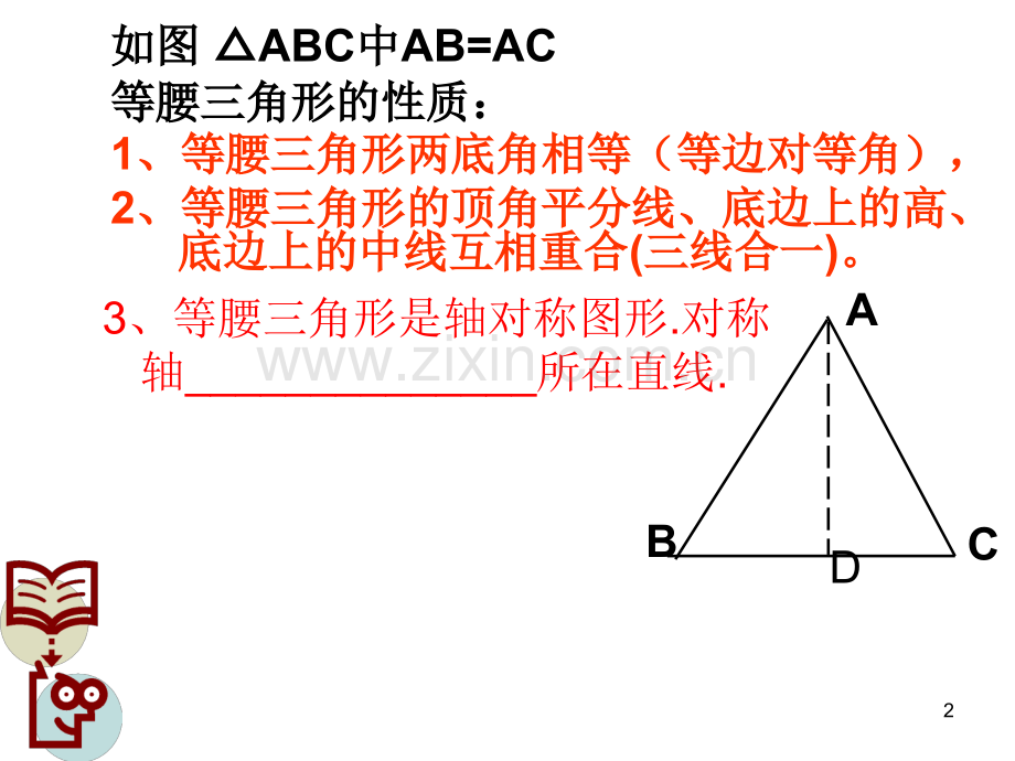 13.3.2等边三角形(课堂PPT).ppt_第2页