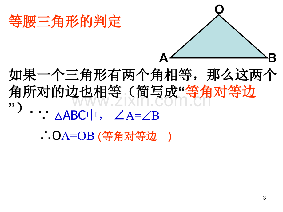 13.3.2等边三角形(课堂PPT).ppt_第3页