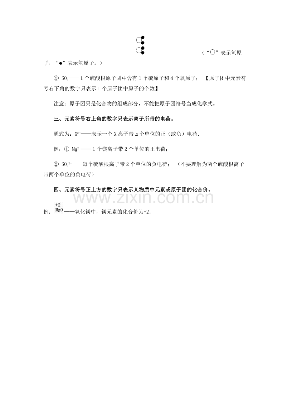 初中化学元素符号周围数字的含义归纳总结.doc_第2页