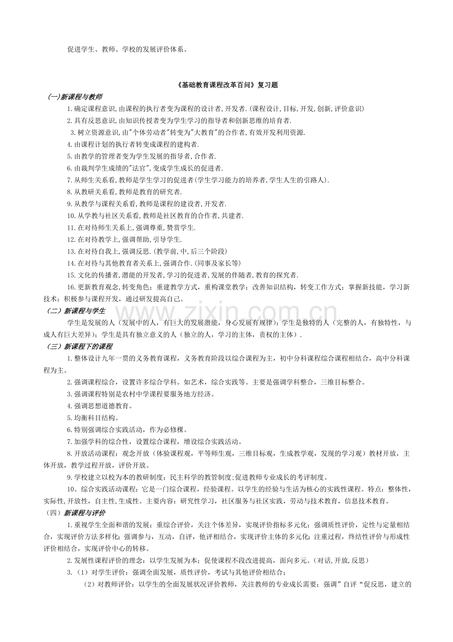 基础教育课程改革纲要解读.doc_第3页