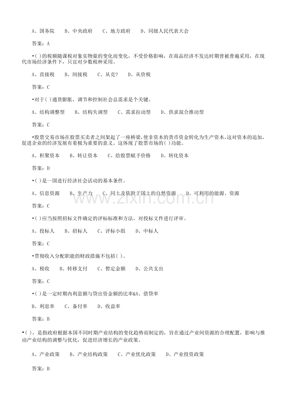 2009年投资建设项目管理师宏观经济政策考试模拟题.doc_第2页