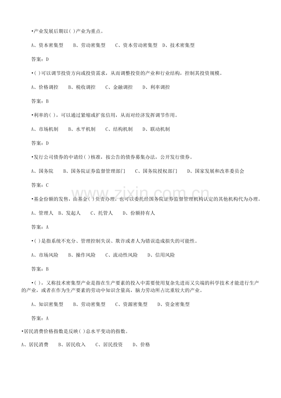 2009年投资建设项目管理师宏观经济政策考试模拟题.doc_第3页