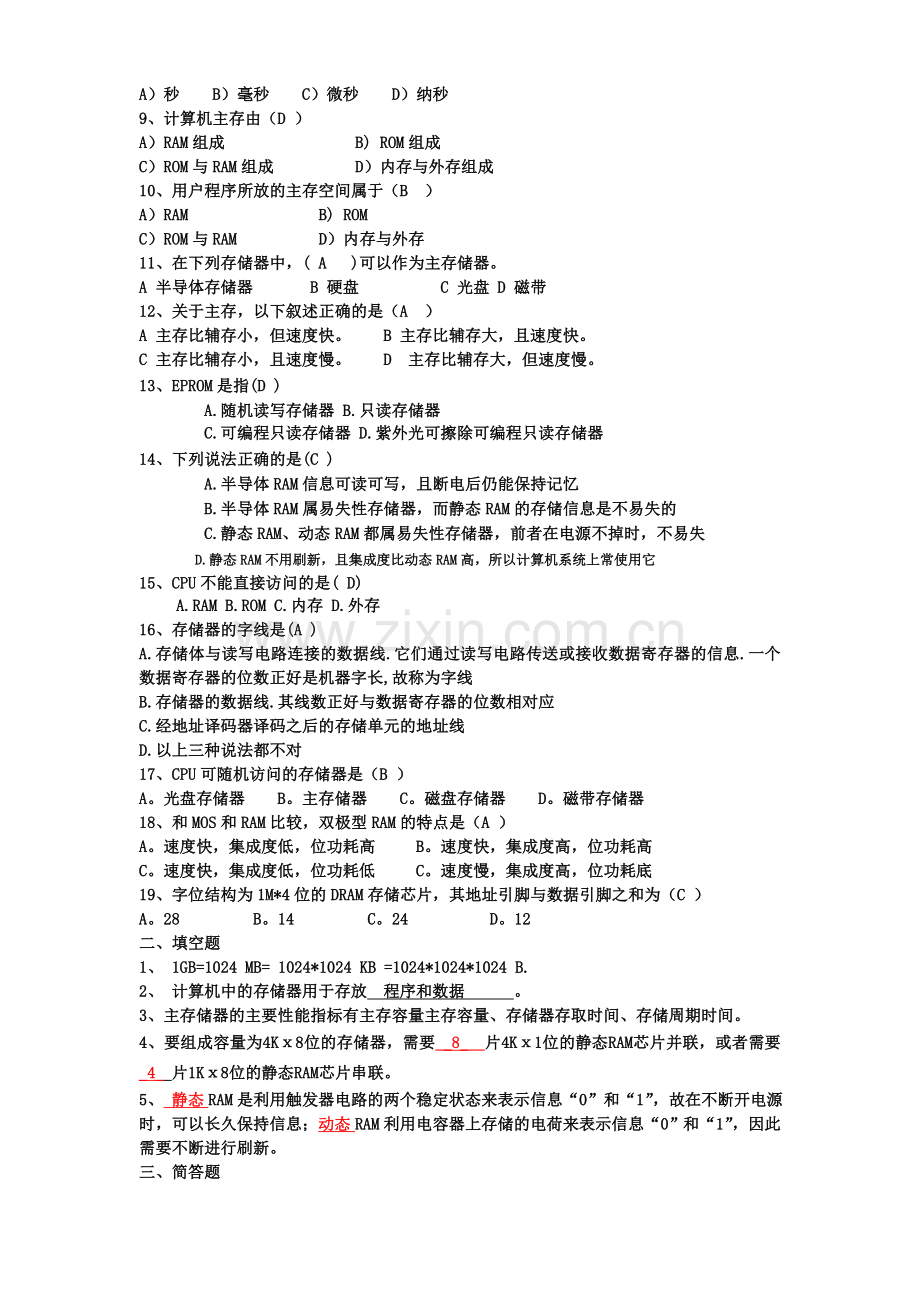 计算机组成与结构部分习题及答案.doc_第2页