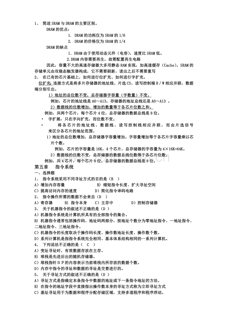 计算机组成与结构部分习题及答案.doc_第3页