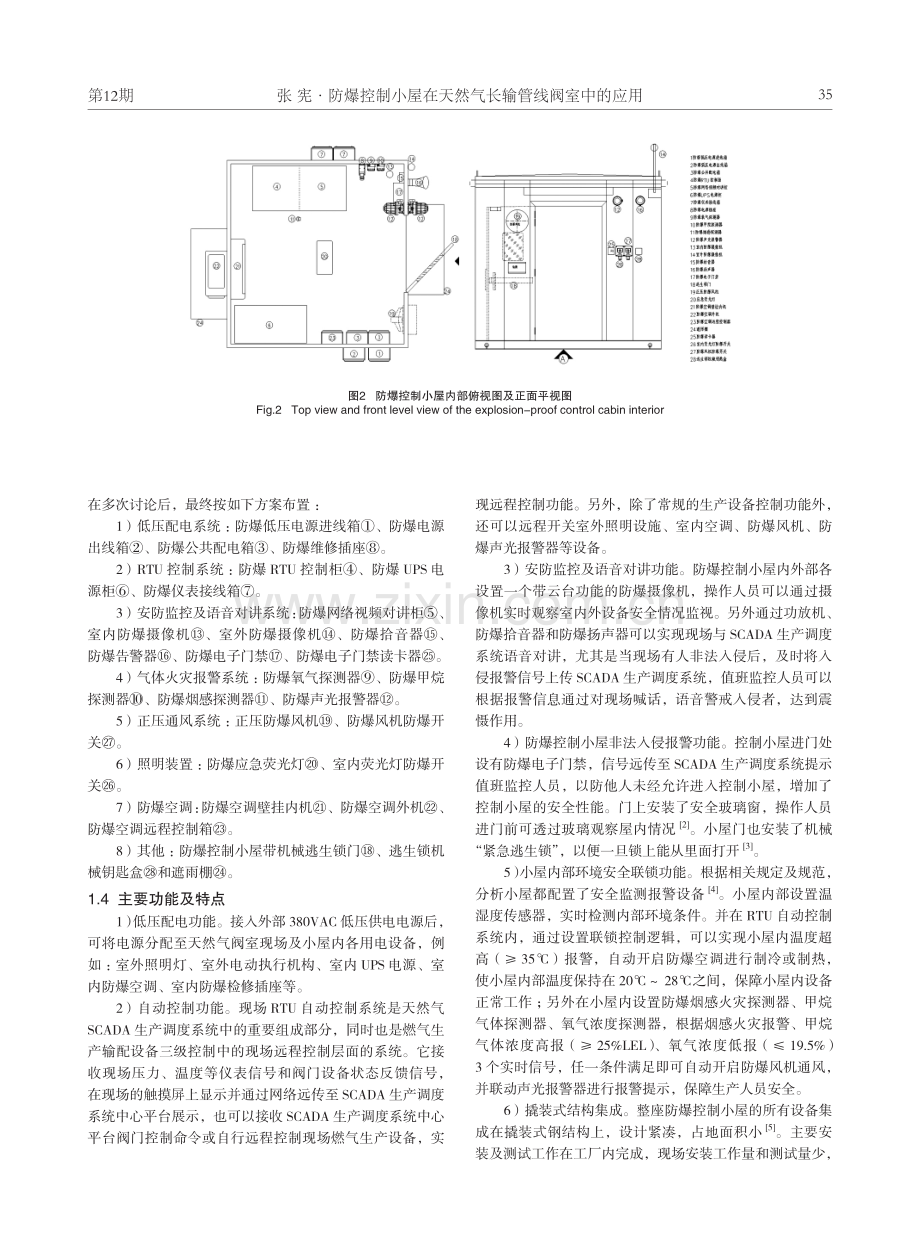 防爆控制小屋在天然气长输管线阀室中的应用.pdf_第3页