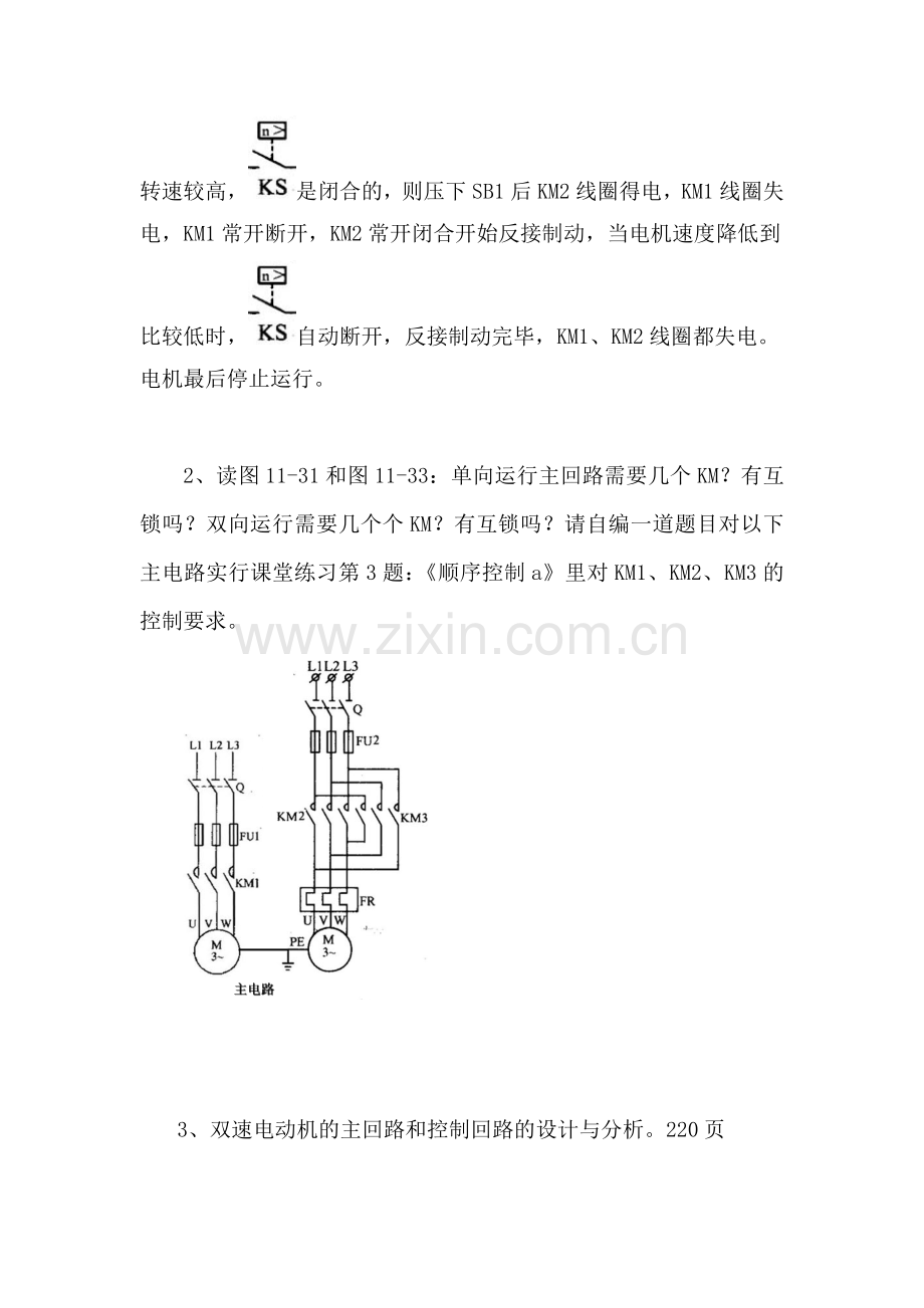 常用低压电器及基本控制电路复习题.doc_第2页