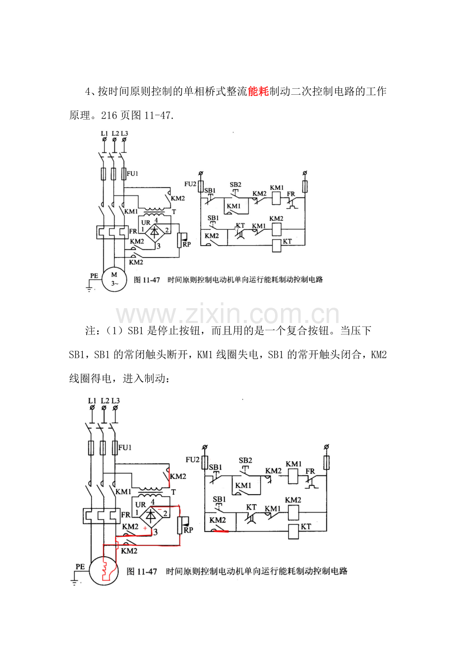 常用低压电器及基本控制电路复习题.doc_第3页