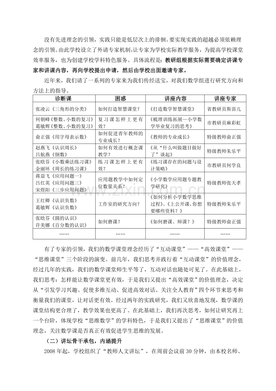 “深度”教研助力教师专业成长(定稿).doc_第2页