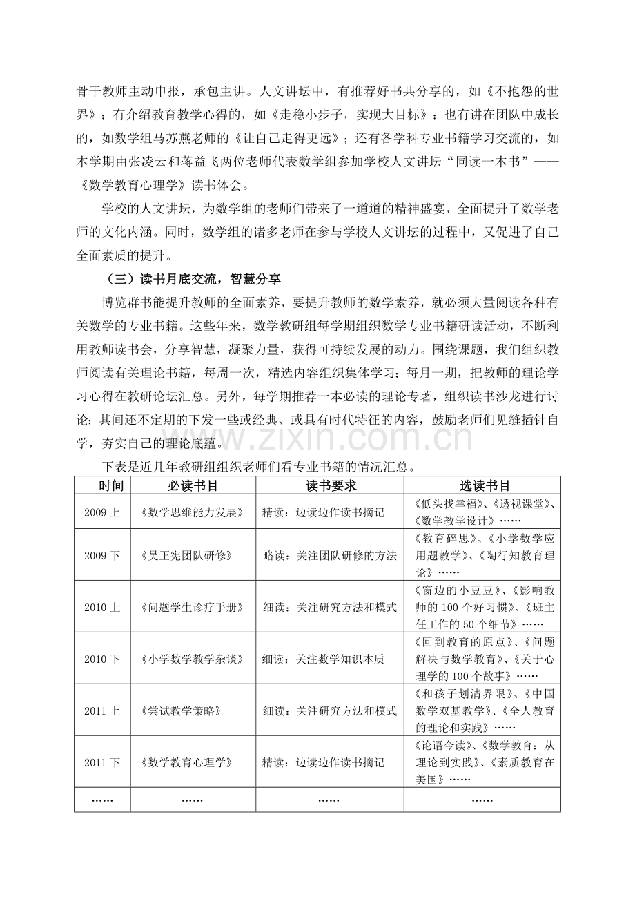 “深度”教研助力教师专业成长(定稿).doc_第3页