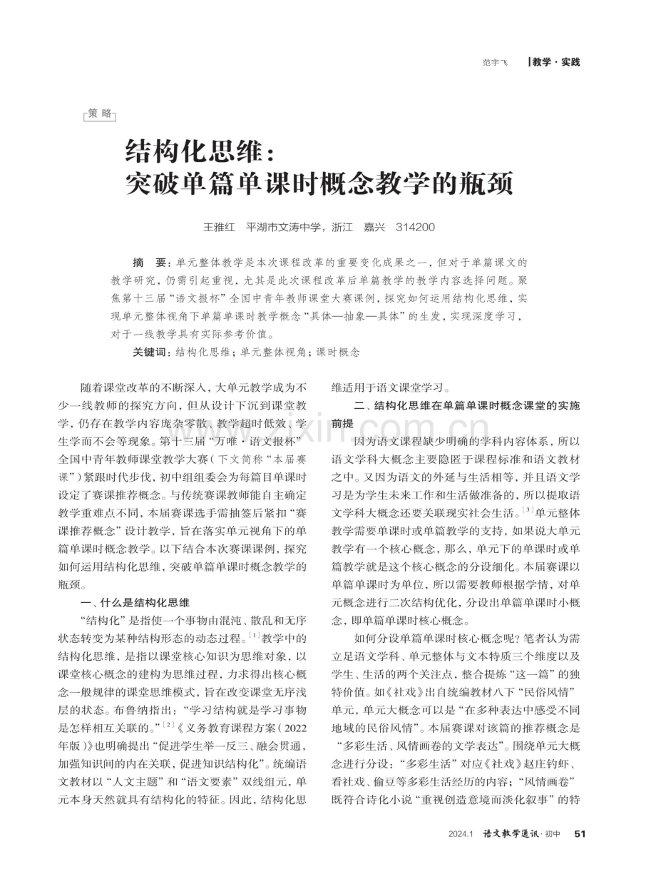 结构化思维：突破单篇单课时概念教学的瓶颈.pdf_第1页