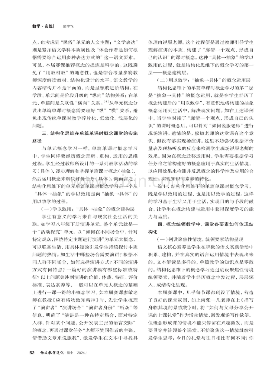 结构化思维：突破单篇单课时概念教学的瓶颈.pdf_第2页