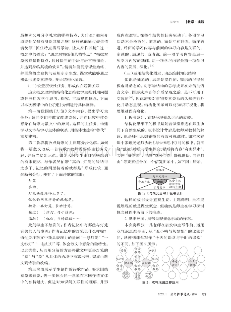 结构化思维：突破单篇单课时概念教学的瓶颈.pdf_第3页