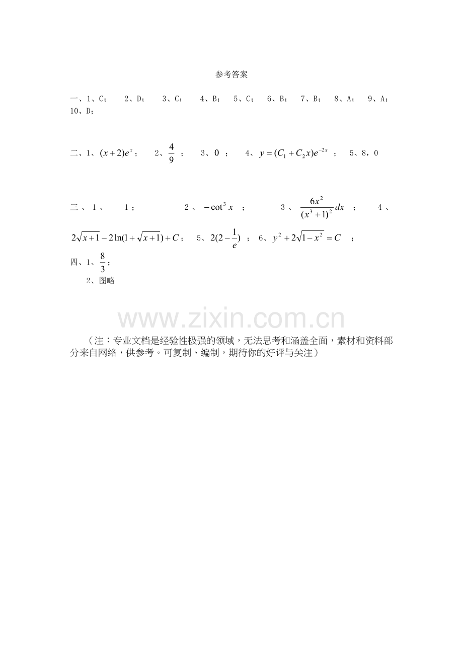 同济大学高等数学期末考试题7.doc_第3页