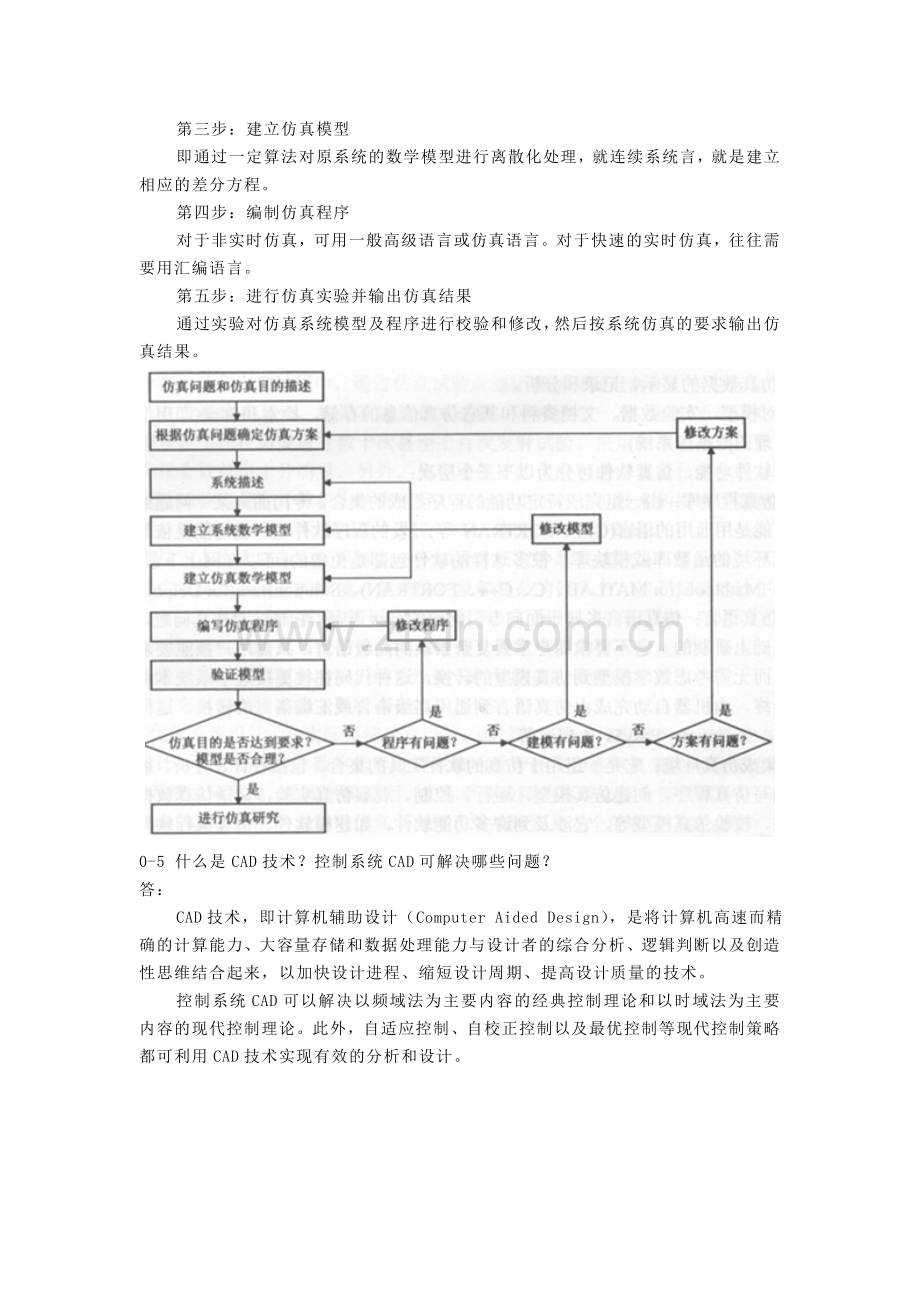 《计算机仿真技术与CAD》习题答案.doc_第2页