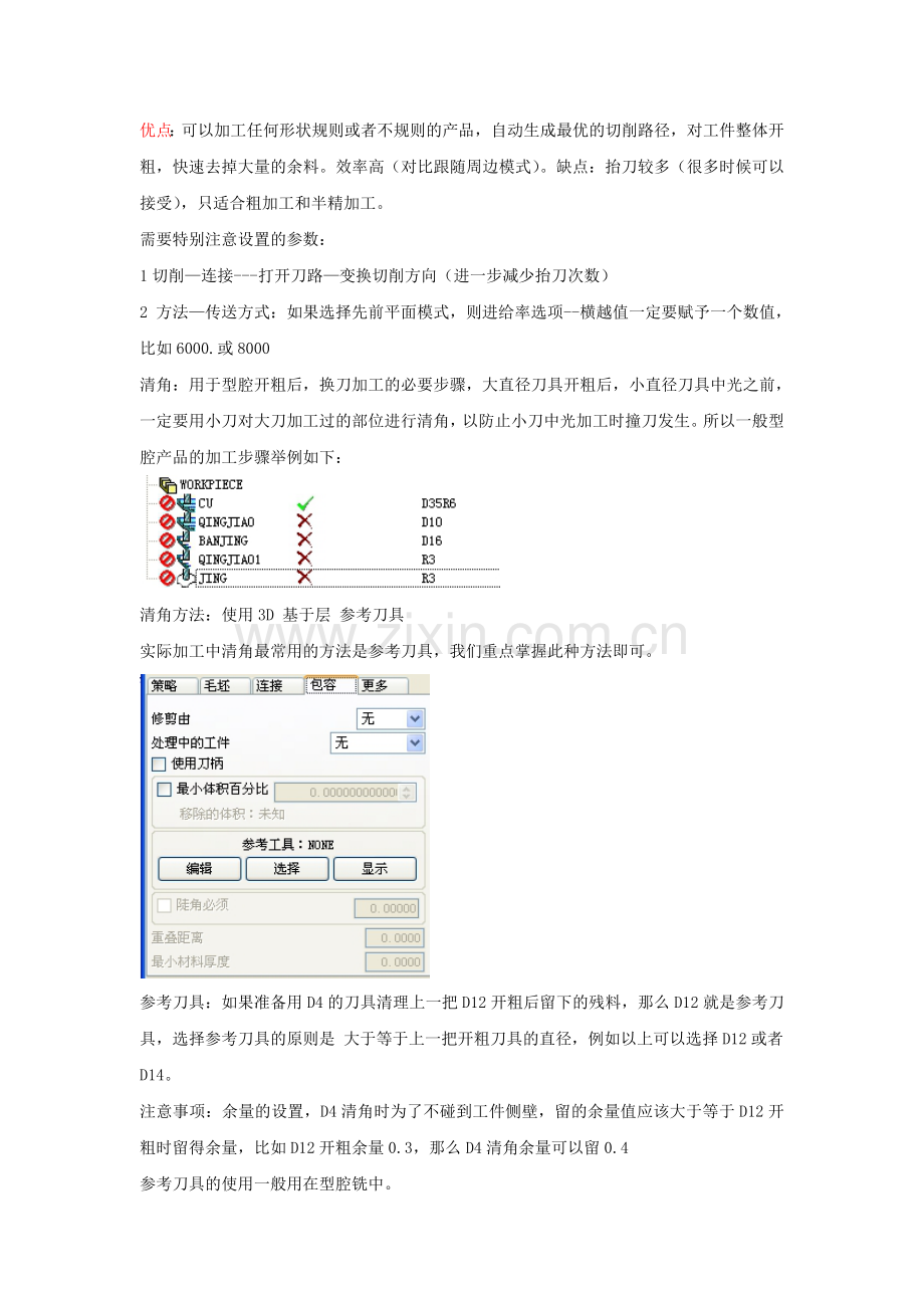 UG编程精讲.doc_第2页