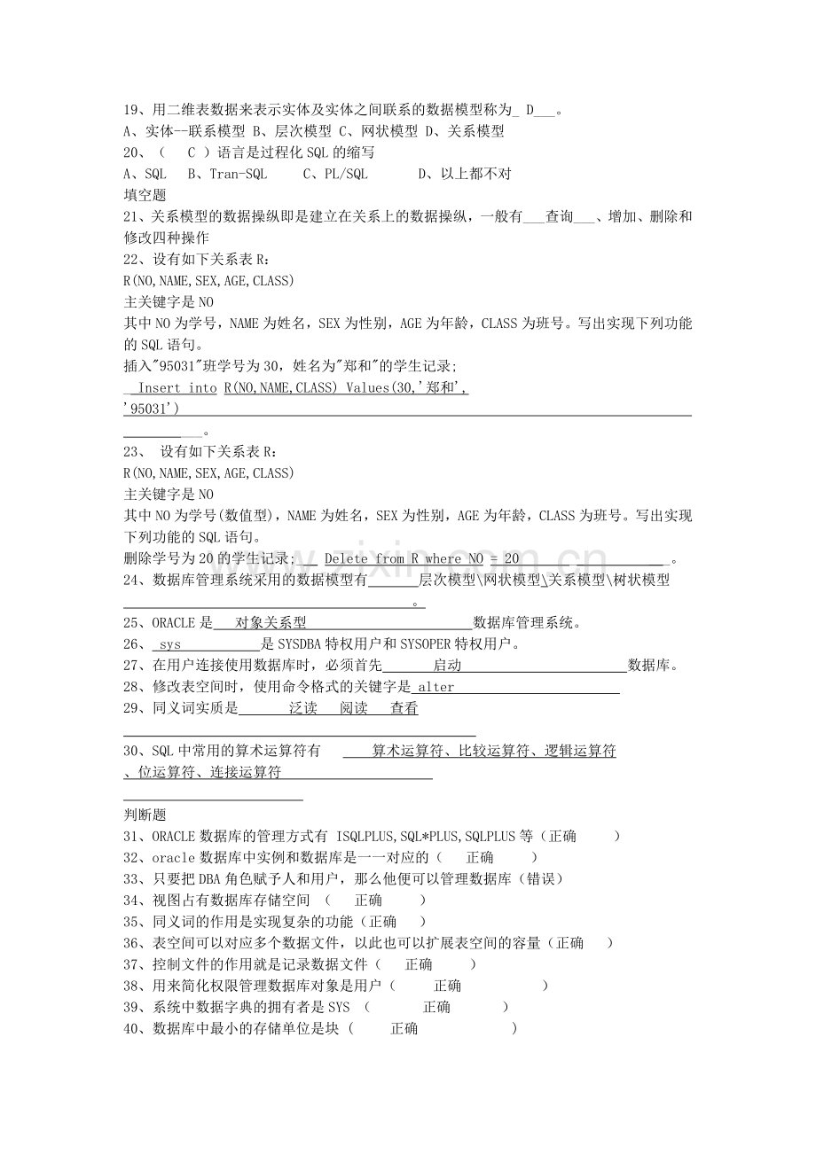 Oracle数据库试题及答案.doc_第3页