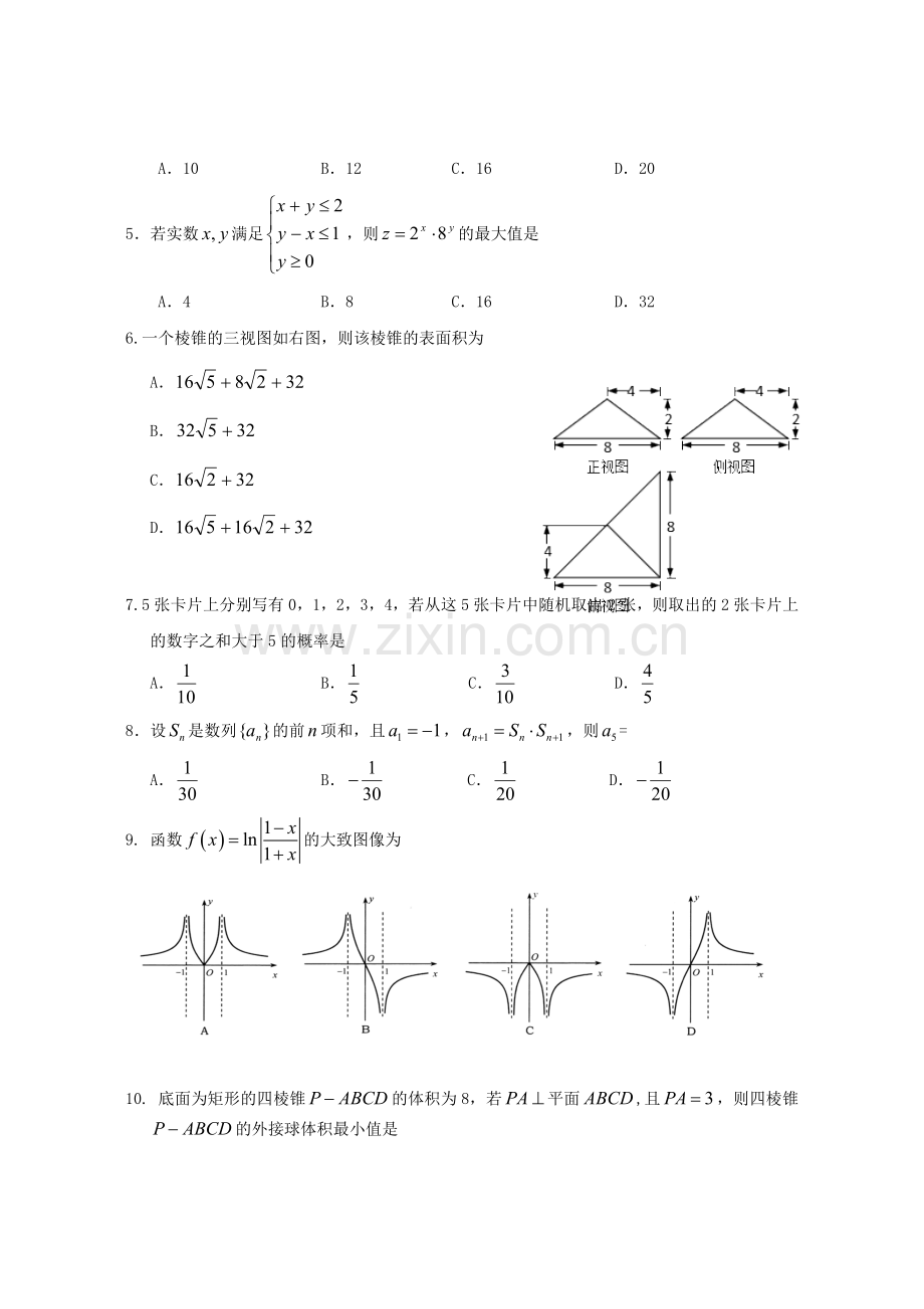 2019年高考数学模拟考试题含答案解析.doc_第2页