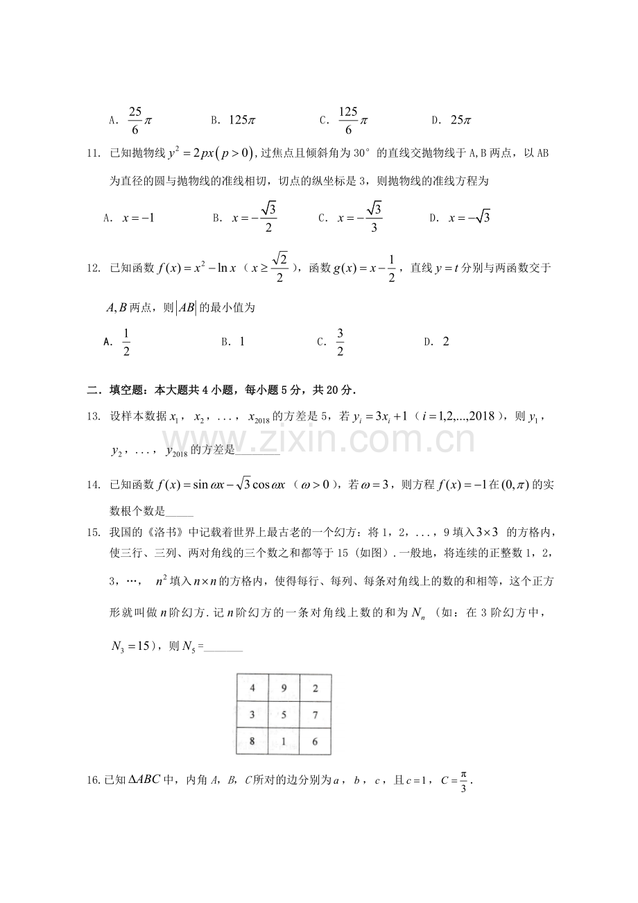 2019年高考数学模拟考试题含答案解析.doc_第3页