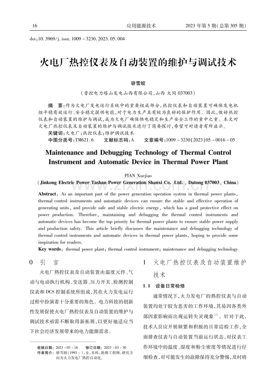 火电厂热控仪表及自动装置的维护与调试技术.pdf_第1页