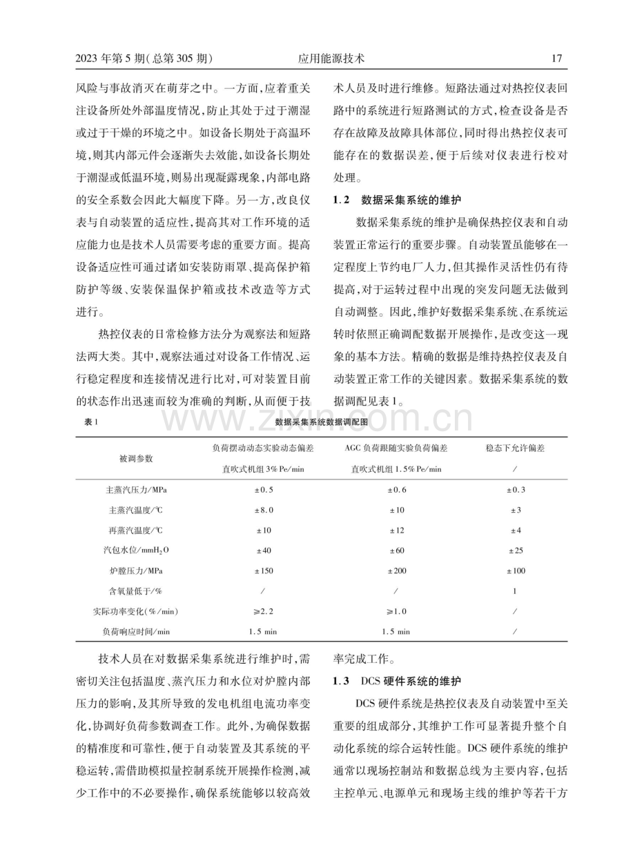 火电厂热控仪表及自动装置的维护与调试技术.pdf_第2页