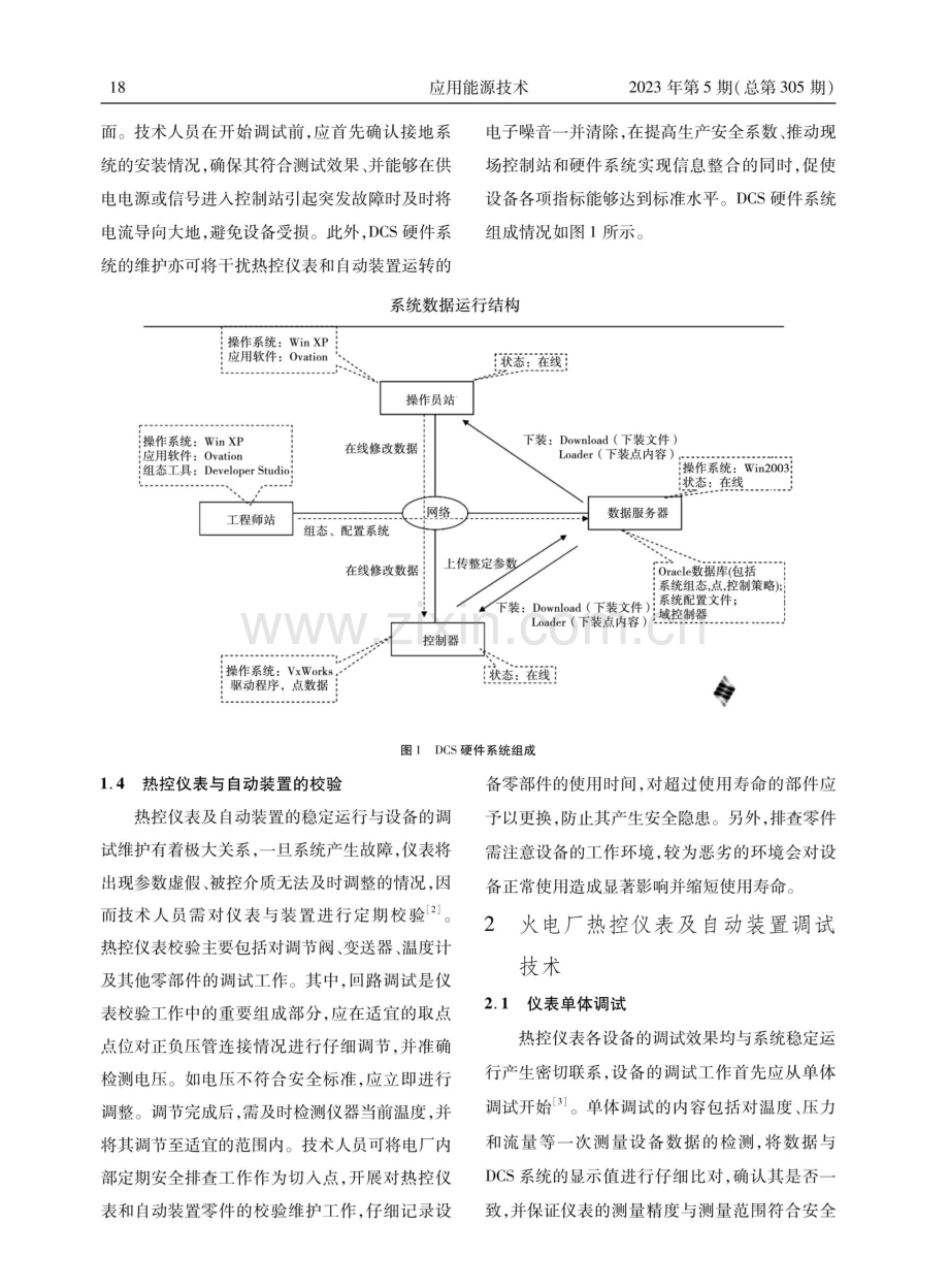 火电厂热控仪表及自动装置的维护与调试技术.pdf_第3页