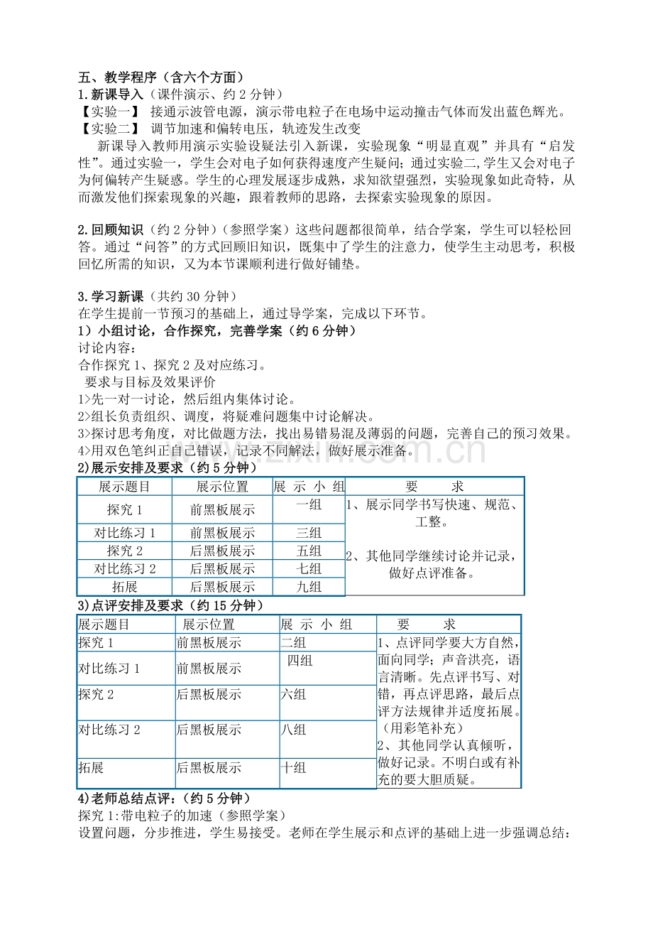 《带电粒子在电场中的运动》说课稿.doc_第2页