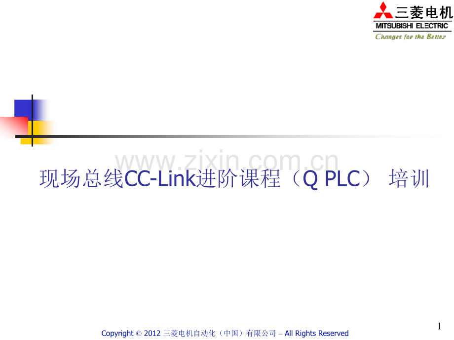 CC-Link培训PPT学习课件.ppt_第1页