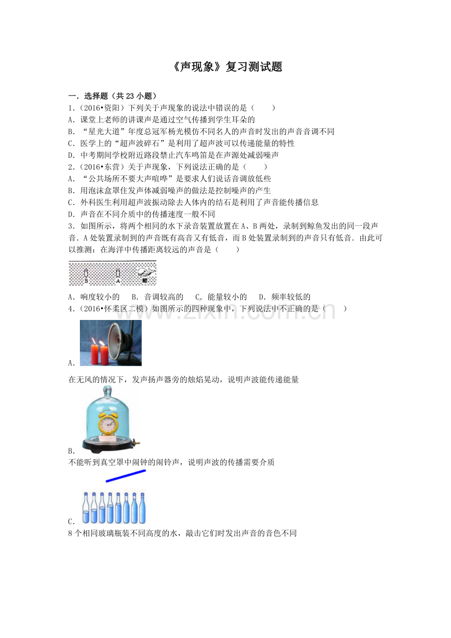 《声现象》复习测试题及答案.doc_第1页
