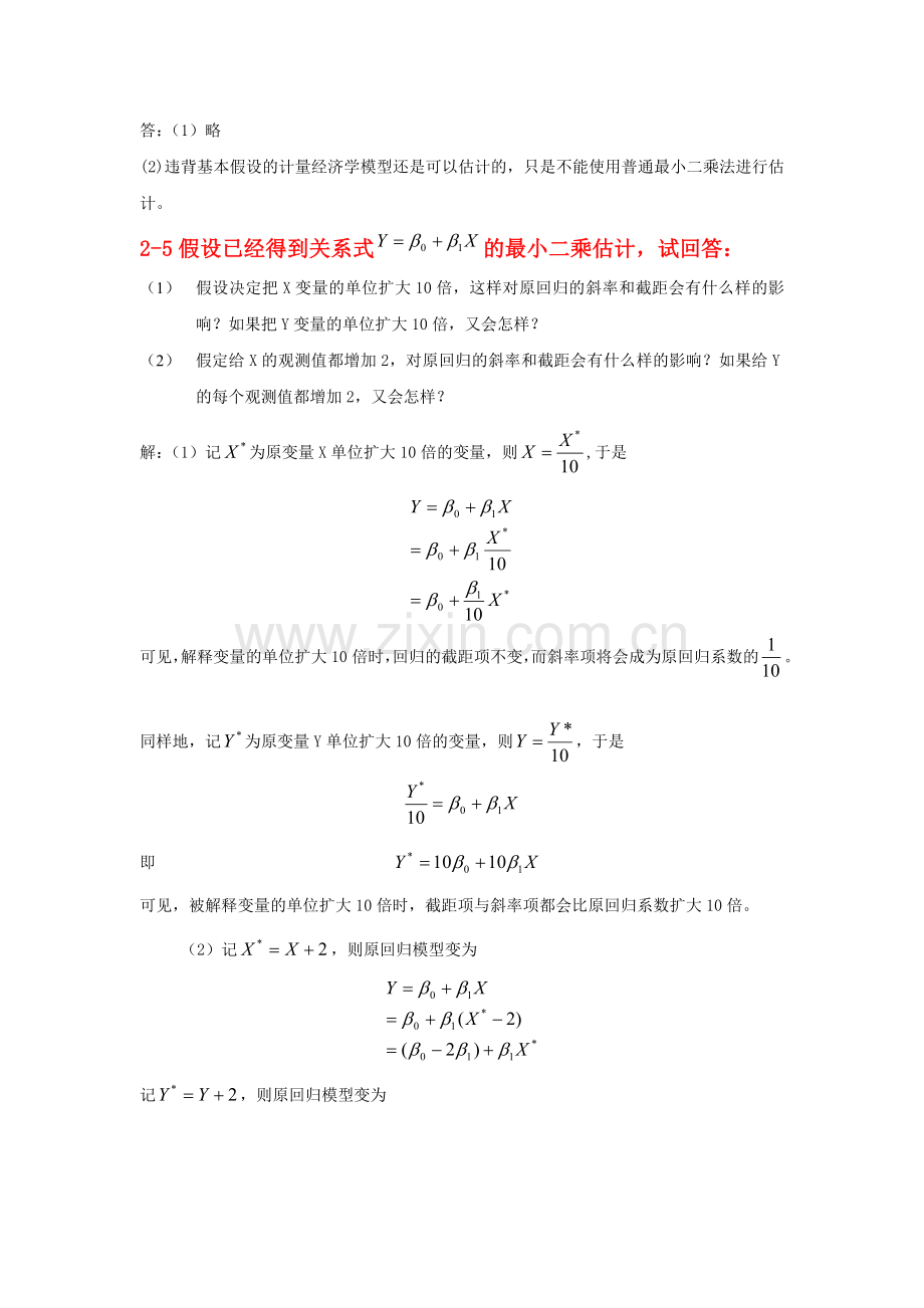 -以往《计量经济学》作业答案.doc_第3页