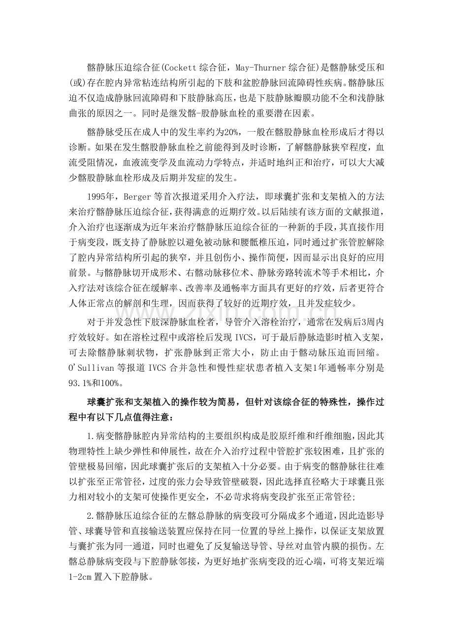 髂静脉压迫综合征介入治疗.doc_第1页