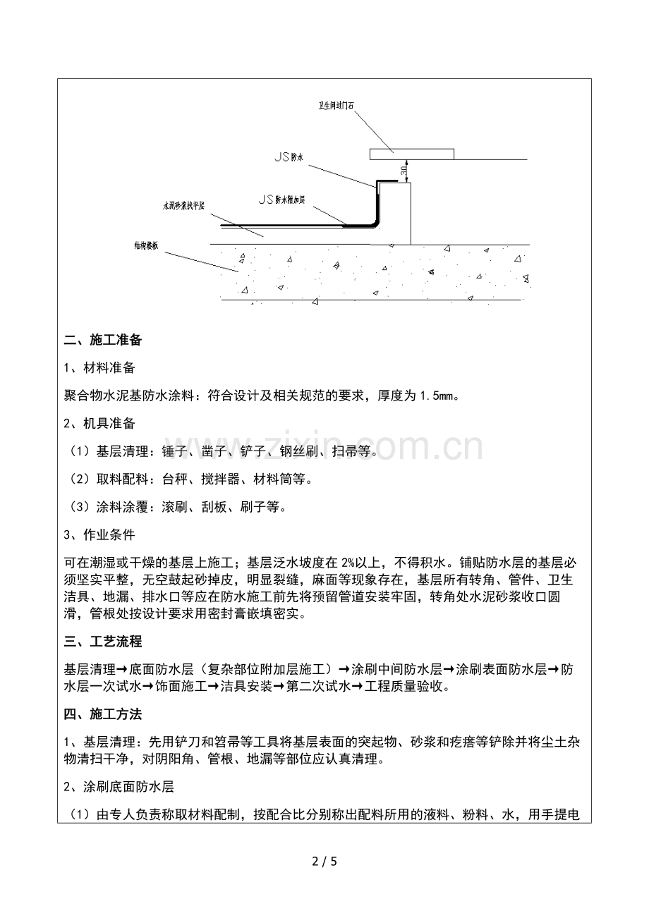 防水技术交底.docx_第2页