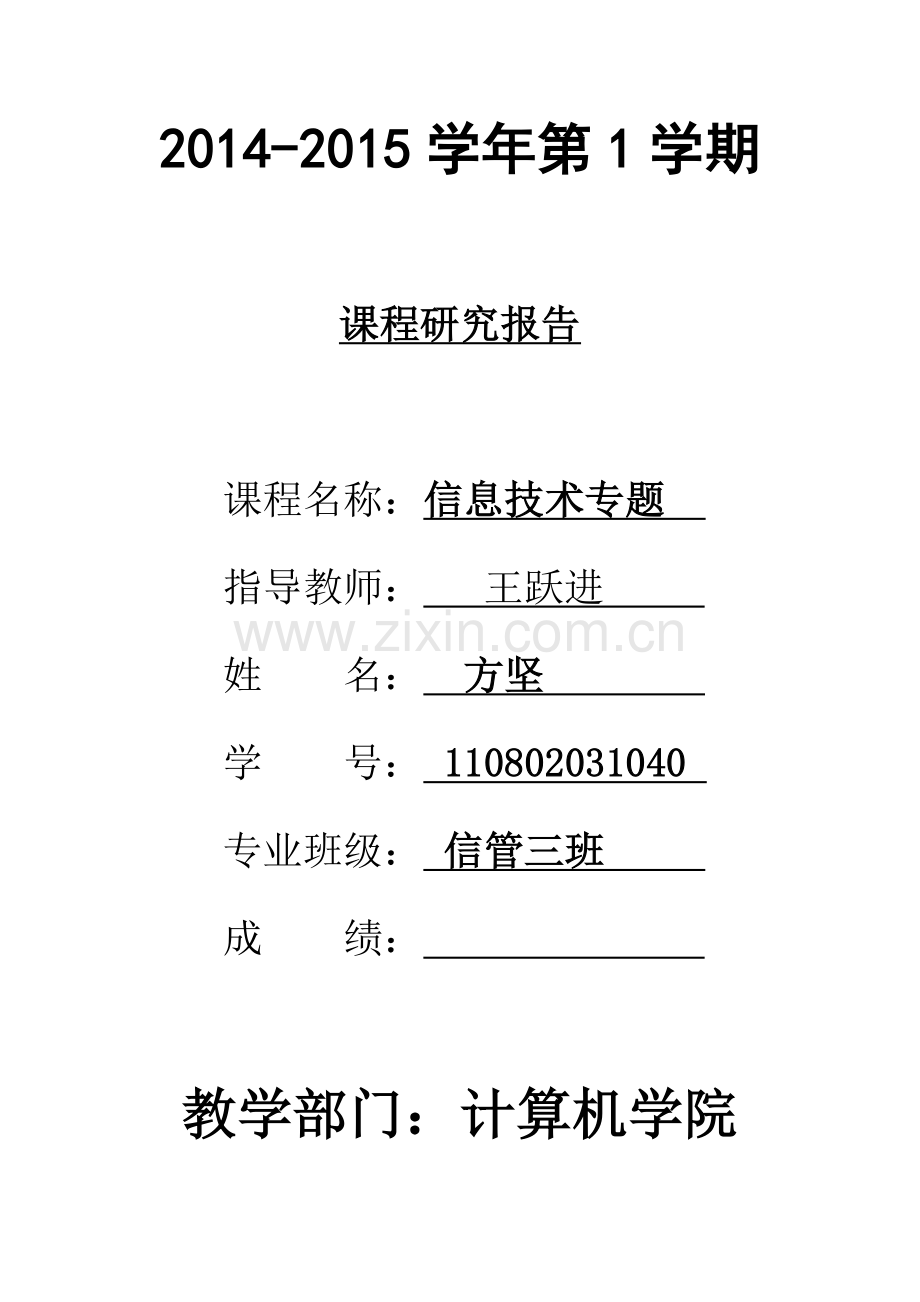 RFID技术在智能物流中的应用研究.doc_第1页