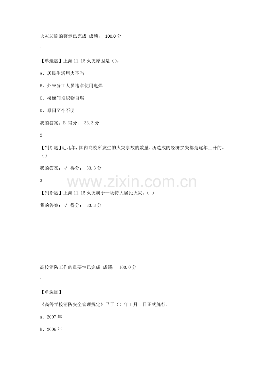 超新尔雅大学生安全教育-5.doc_第1页