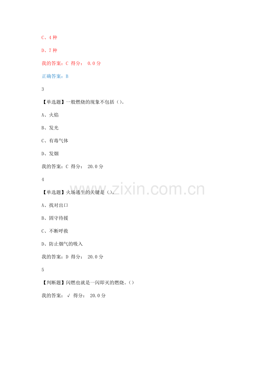 超新尔雅大学生安全教育-5.doc_第3页