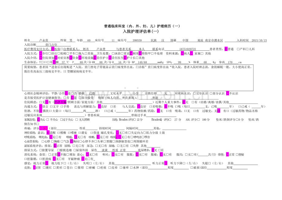 (作业4)临床毕业实习急诊室实习.doc_第1页