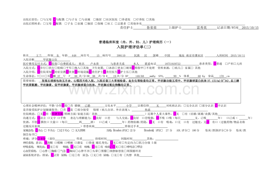 (作业4)临床毕业实习急诊室实习.doc_第2页