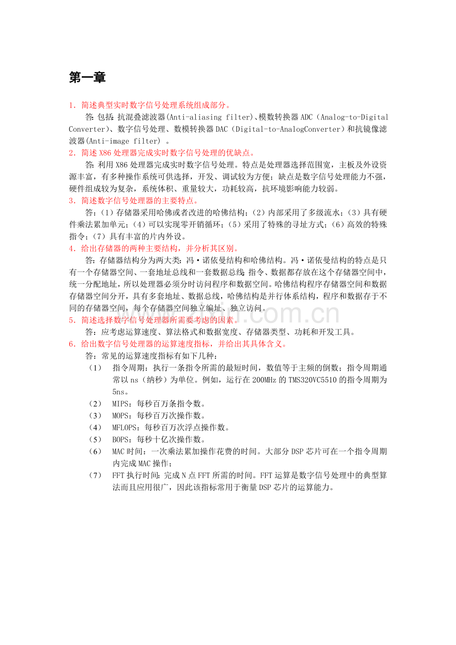 DSP课后习题答案.doc_第1页