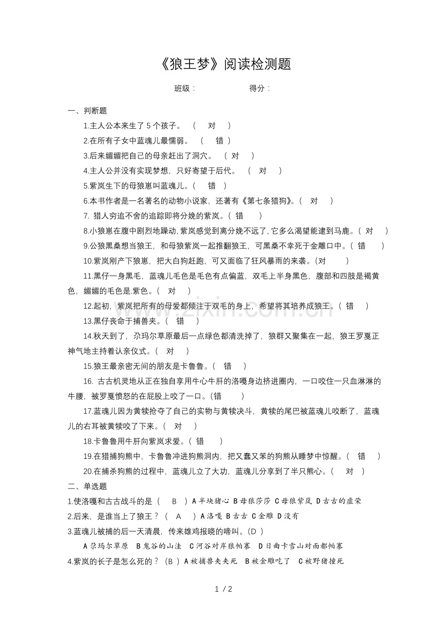 《狼王梦》阅读检测题.doc_第1页