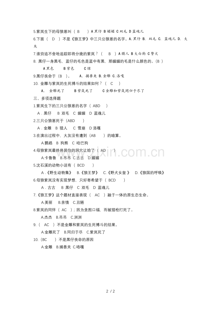 《狼王梦》阅读检测题.doc_第2页